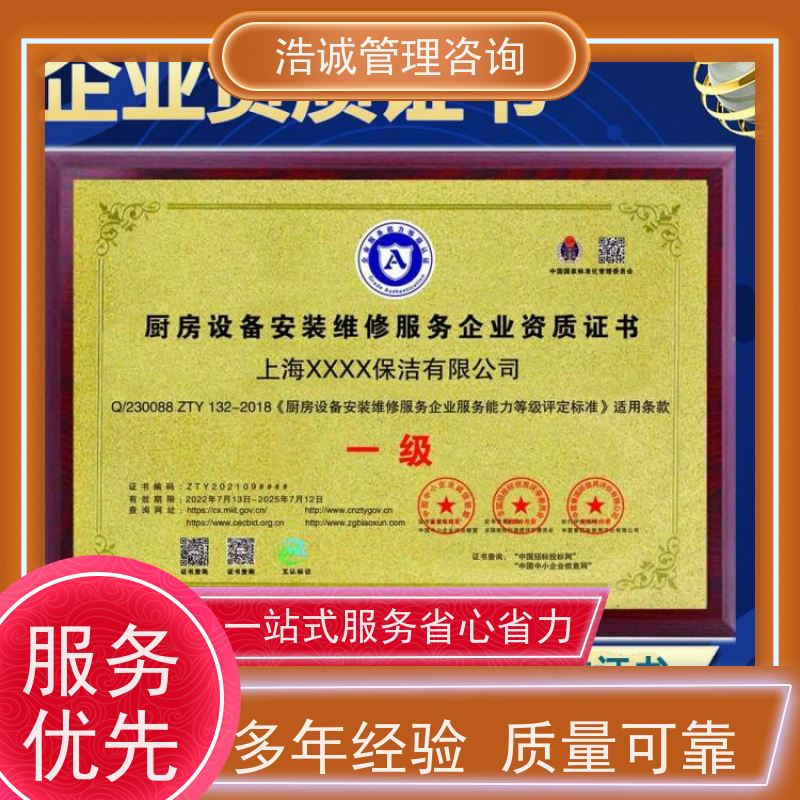 浩诚咨询代办 工程监理房屋查验 企业资格证书 投标加分