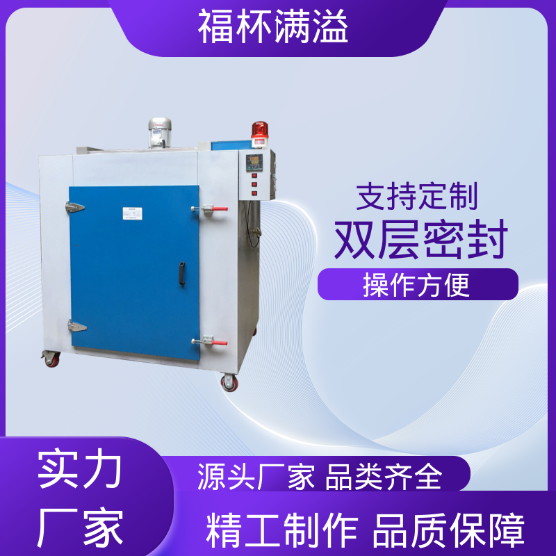 不锈钢架结构 提高功效 降低污染 高温烤箱 运行稳定 福杯满溢