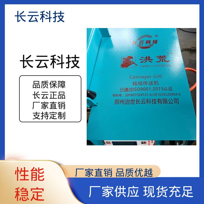 电缆敷设输送机 长云科技 洪荒600双电压 工时大幅缩减 