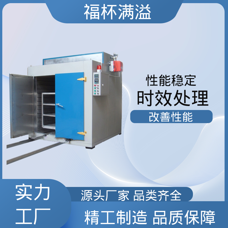 均匀加热效果出色 铝材时效炉 使用寿命长 福杯满溢