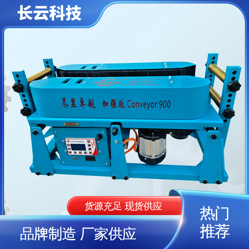 加强版Conveyor900 线缆传送机 长云科技 正品保障 