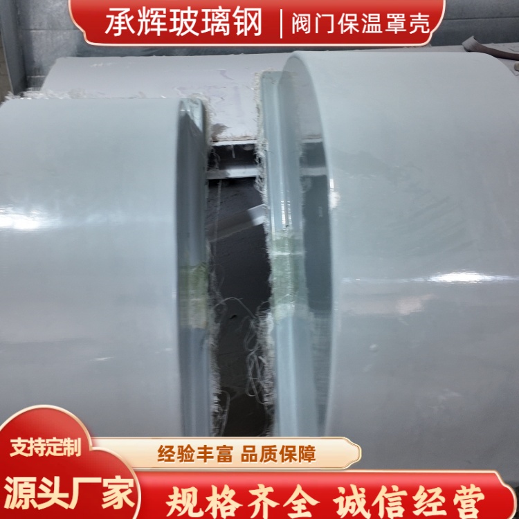 承辉 阀门保温罩壳 石油化工行业用 经久耐用抗冲击