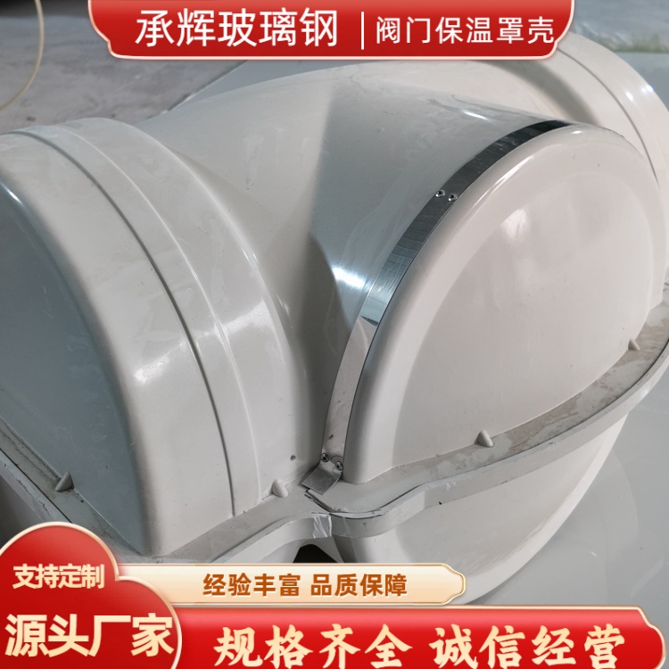 承辉 阀门罩壳 市政供暖 系统用 牢固可靠承重强