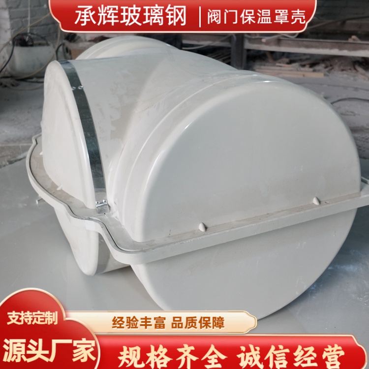 承辉 阀门保温套 电力能源行业用 干净美观耐用