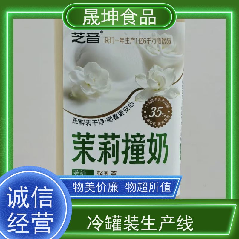 晟坤食品无菌冷罐装代工 无糖茶植物蛋白饮料定制加工 全国承接