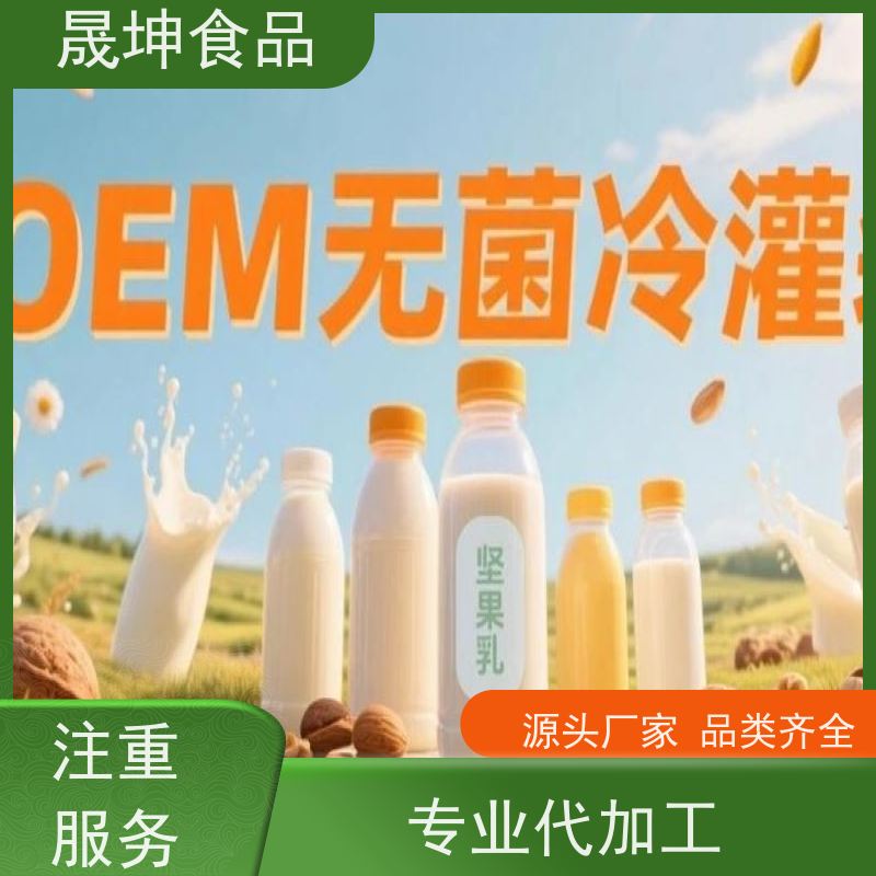 晟坤食品 OEM贴牌代工饮料 乳品代工 功能饮料代工厂
