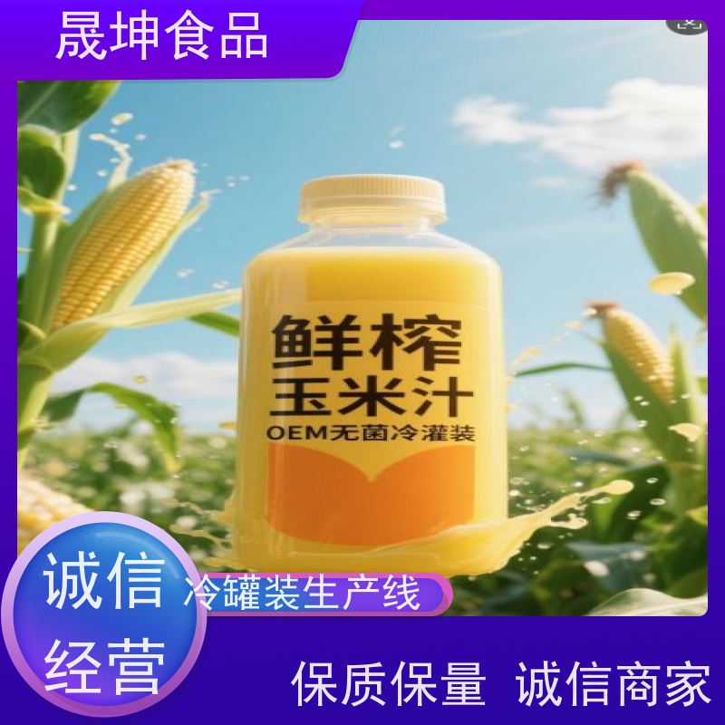 OEM代加工 功能饮料代工 无菌冷灌玉米汁代工厂