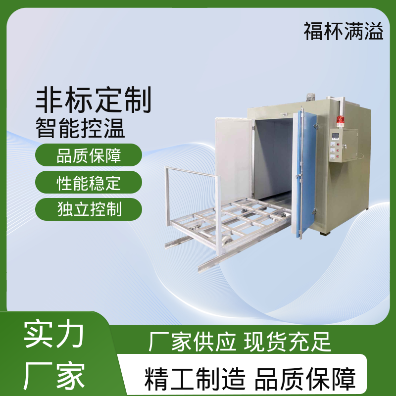 超温保护装置 切断加热电源 工业固化炉 能耗低 噪音小 福杯满溢