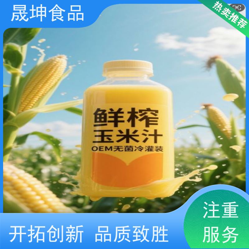 晟坤食品 NFC果汁 功能饮料代加工 谷物饮品代工厂