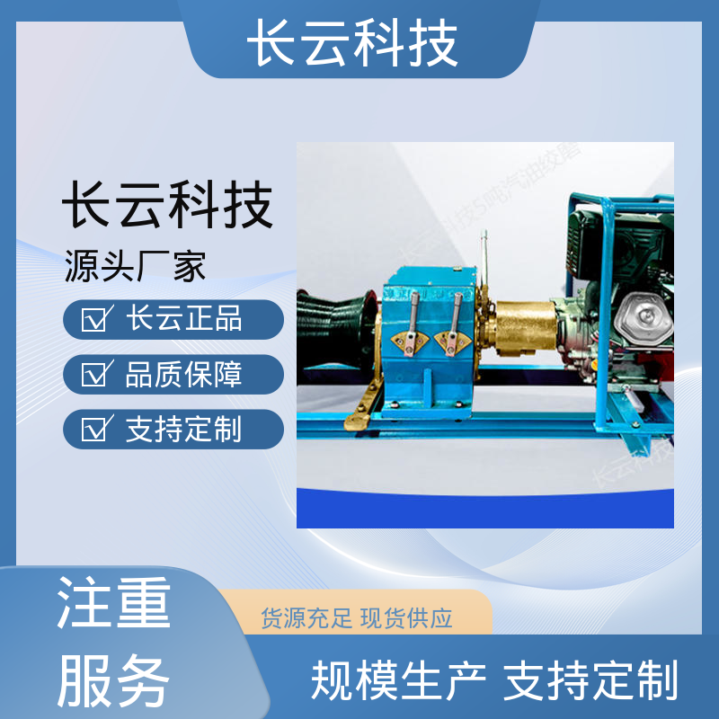 长云 机动绞磨机生产厂家 响箭5号汽油款 多工况适用 