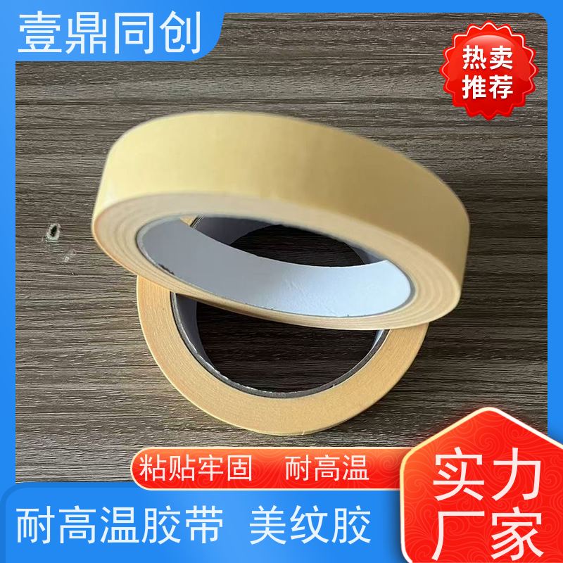 壹鼎同创 黄色美纹胶 贴合不会发生位移 易手撕使用方便
