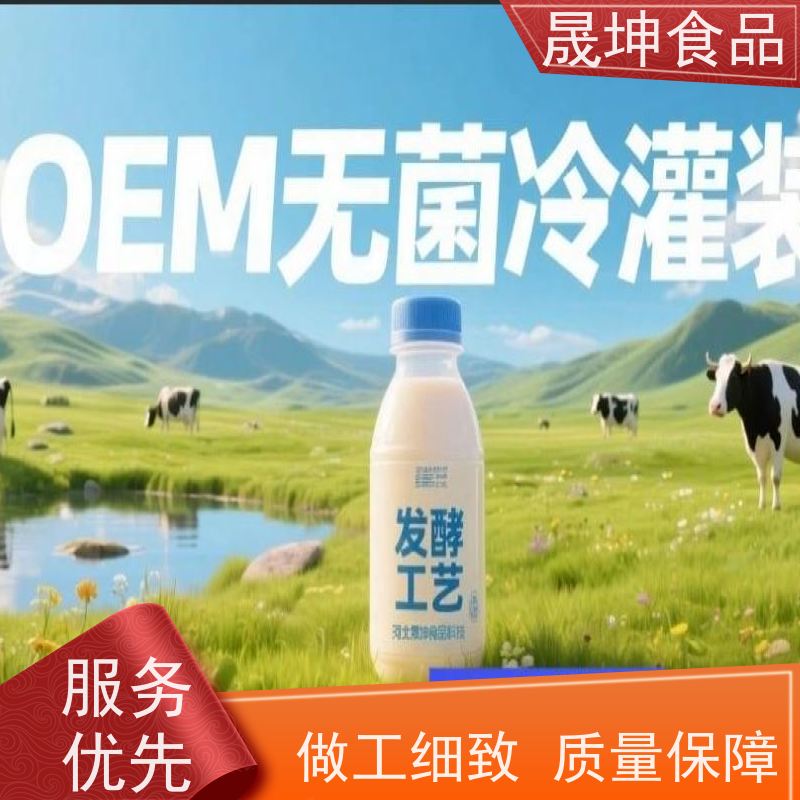 晟坤食品 无菌冷灌代 加工 功能饮料代加工 奶茶饮料代工