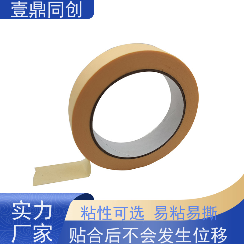 壹鼎同创 耐高温胶带 高粘着力与良好保持力 足量足米 不易脱落