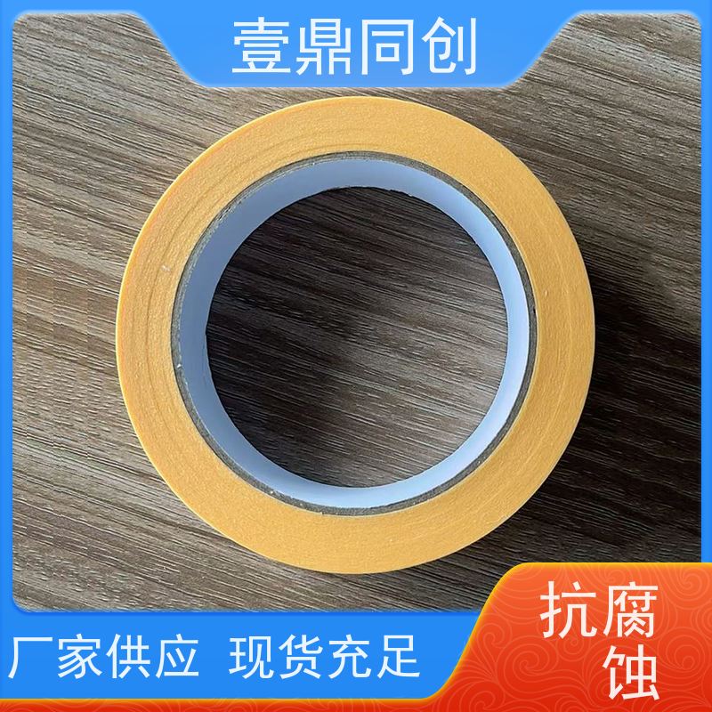 壹鼎同创 美纹纸胶带 剥离不留痕迹 柔软服贴 易撕断