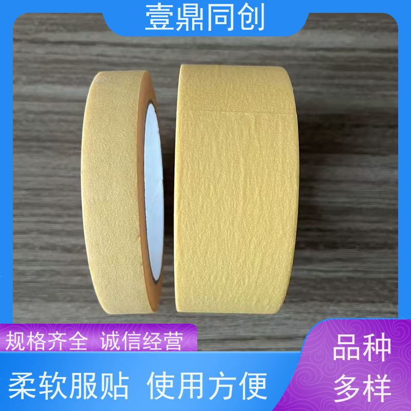 壹鼎同创 美纹胶 剥离不留痕迹 易手撕使用方便