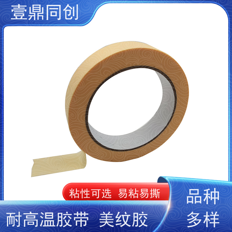 壹鼎同创 耐高温胶带 撕除不留残胶 足量足米 不易脱落