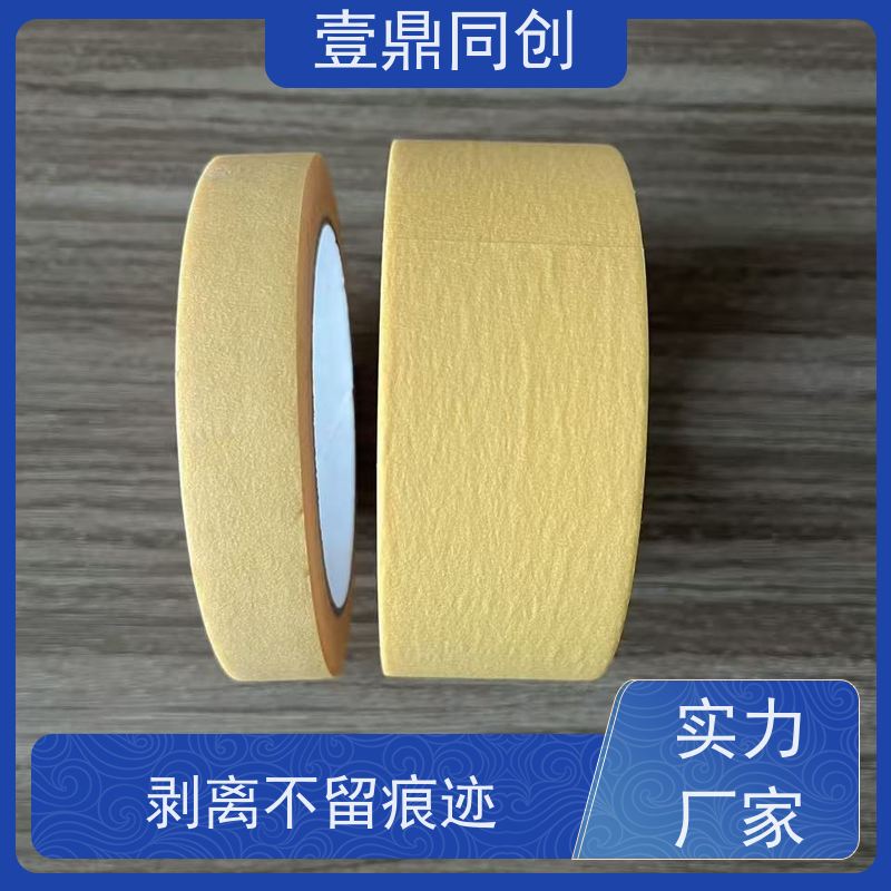 壹鼎同创 美纹纸胶带 贴合边缘不起翘 韧性强 易撕起