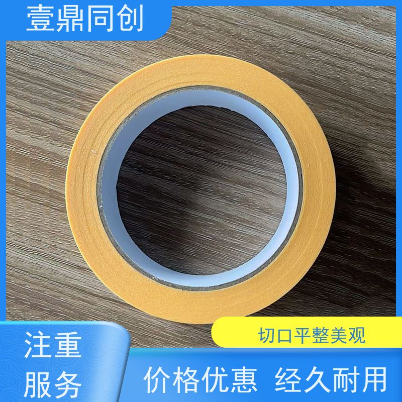 壹鼎同创 美纹胶纸 631 深黄色 抗腐蚀 柔软服贴 易撕断