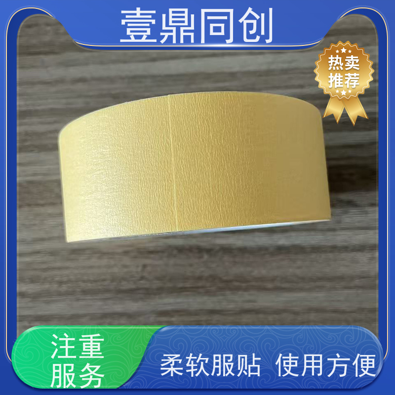 壹鼎同创 黄色美纹胶 撕除不留残胶 绝缘性能好