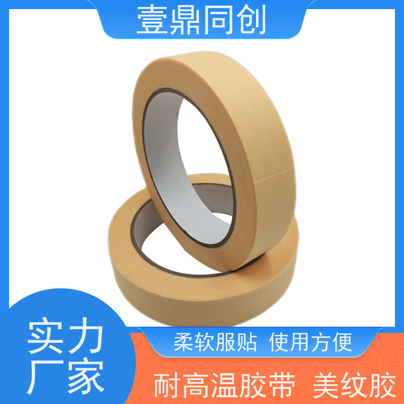 壹鼎同创 耐高温胶带 610 浅黄色 不残胶 柔软服贴 易撕断