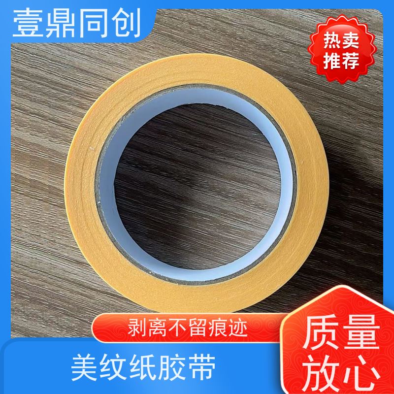 壹鼎同创 美纹胶带 653 黄色 粘着力强 皱纹纸基材 耐高温