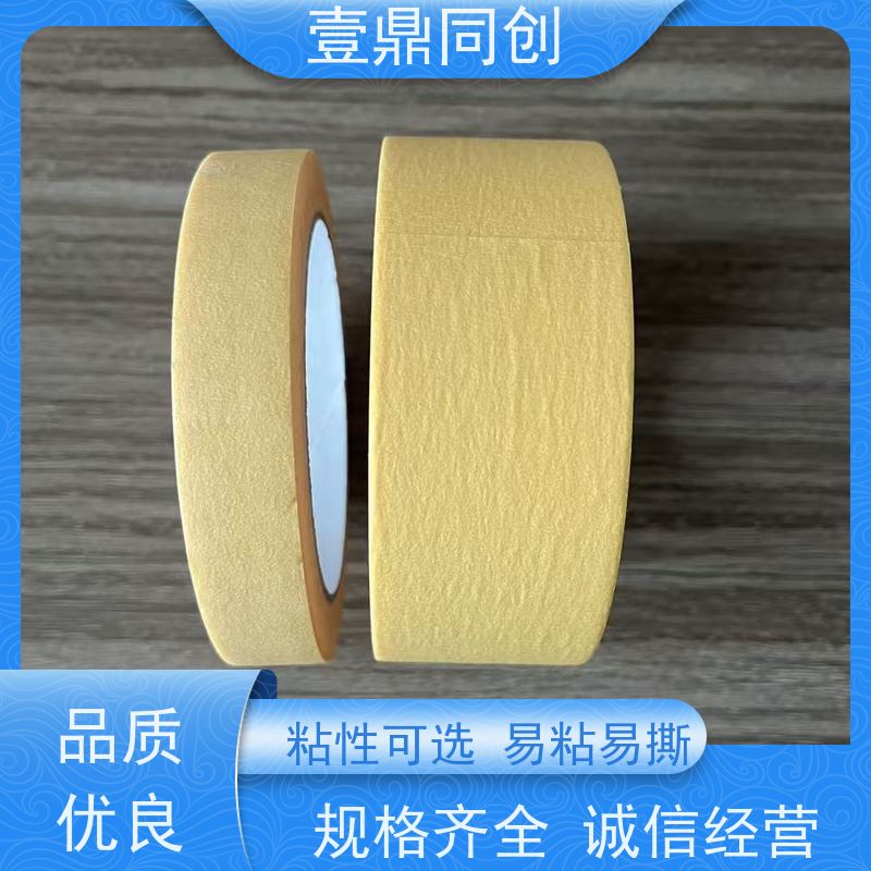 壹鼎同创 皱纹胶带 切口平整美观 韧性强 易撕起