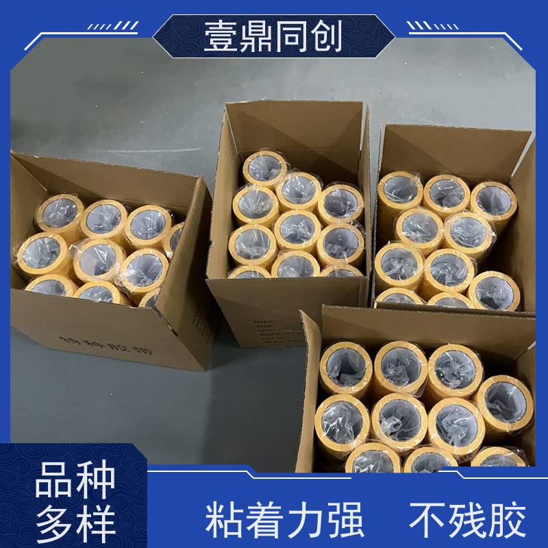 壹鼎同创 耐高温胶带 610 浅黄色 不残胶 易手撕使用方便