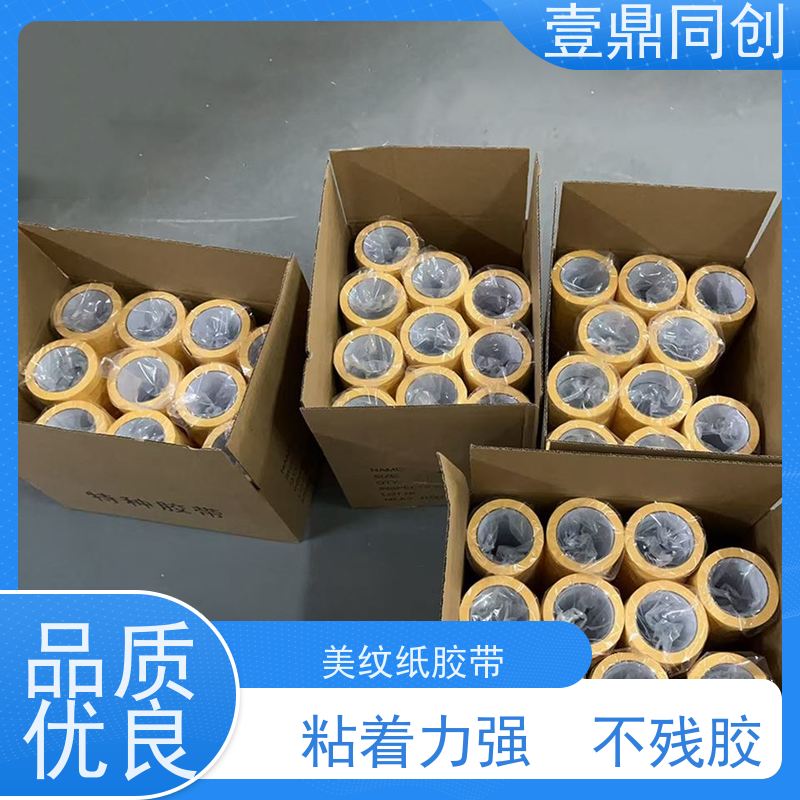 壹鼎同创 遮蔽胶带 高粘着力与良好保持力 足量足米 不易脱落