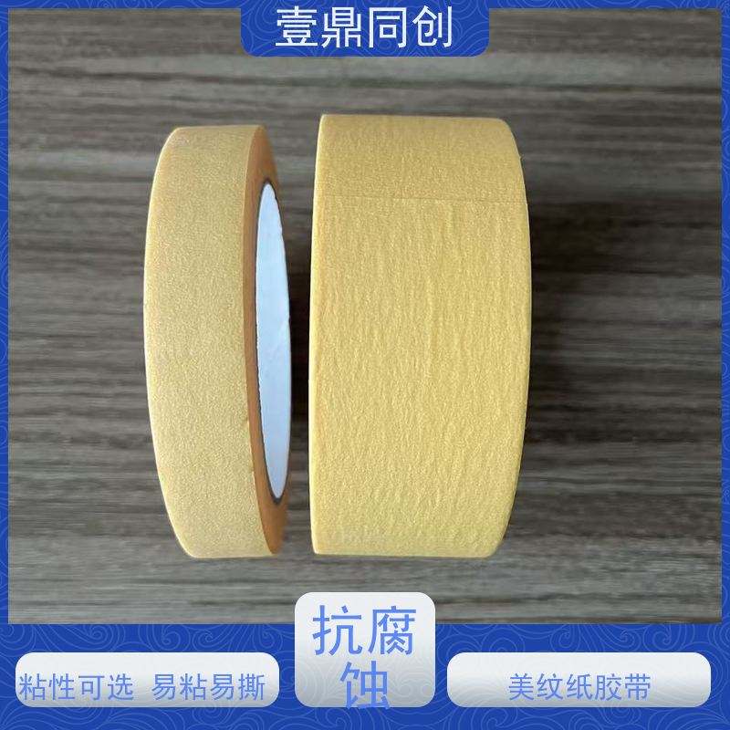 壹鼎同创 美纹纸胶带 粘性好 抗化学溶剂 柔软服贴 易撕断