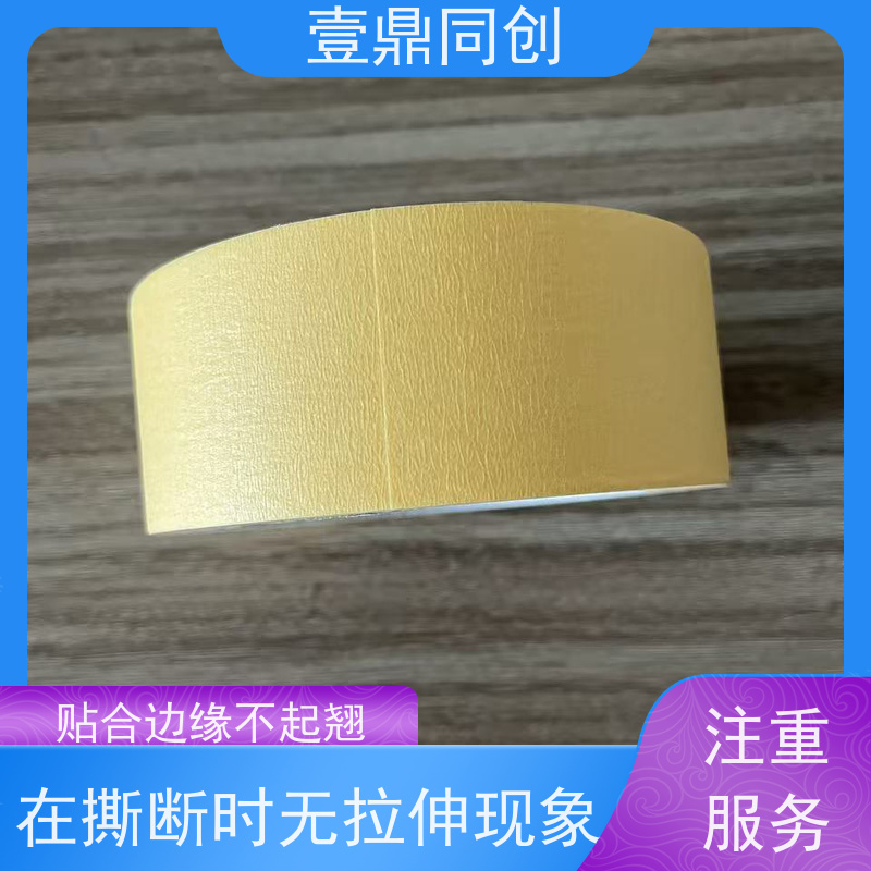 壹鼎同创 皱纹胶带 贴合不会发生位移 分切平整洁净