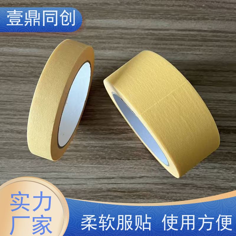 壹鼎同创 遮蔽胶带 剥离不留痕迹 柔软服贴 易撕断
