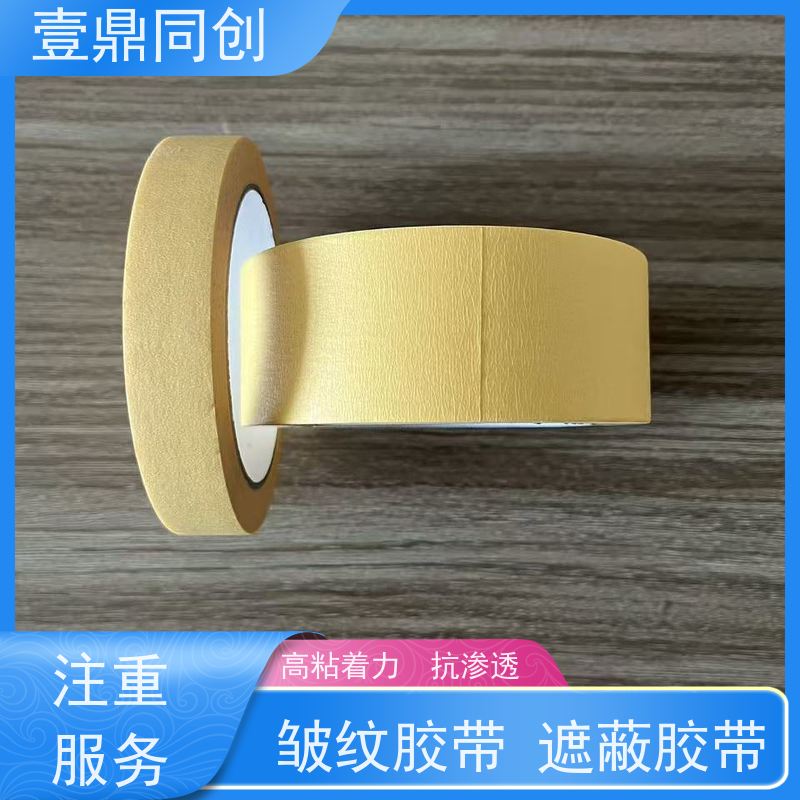 壹鼎同创 美纹胶纸 高粘着力与良好保持力 分切平整洁净