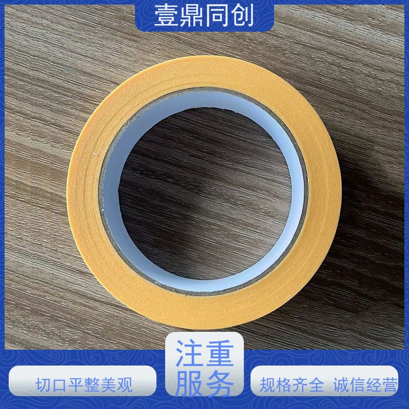 壹鼎同创 耐高温胶带 粘性好 抗化学溶剂 易手撕使用方便