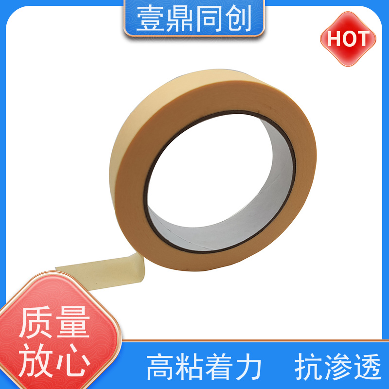 壹鼎同创 美纹纸胶带 631 深黄色 抗腐蚀 易手撕使用方便