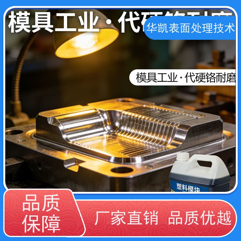 华凯 中磷化学镍添加剂 热处理硬度1000HV 电子元件镀层优选