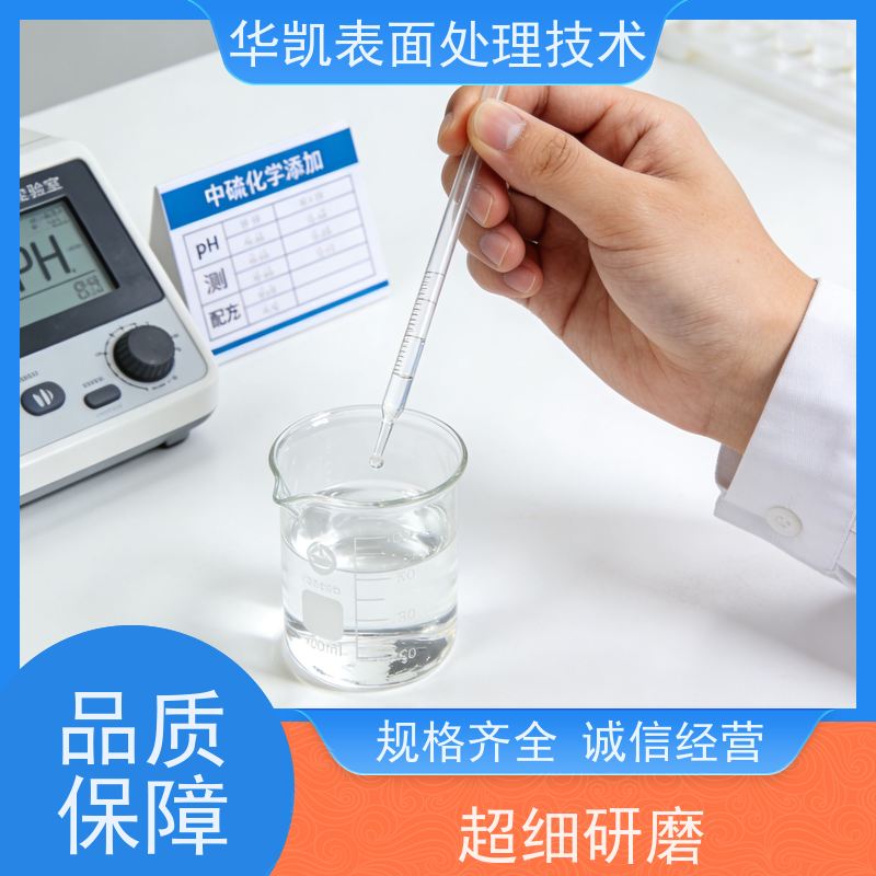 华凯电镀添加剂 中磷化学镍 符合RoHS标准 冲压模具耐磨延寿