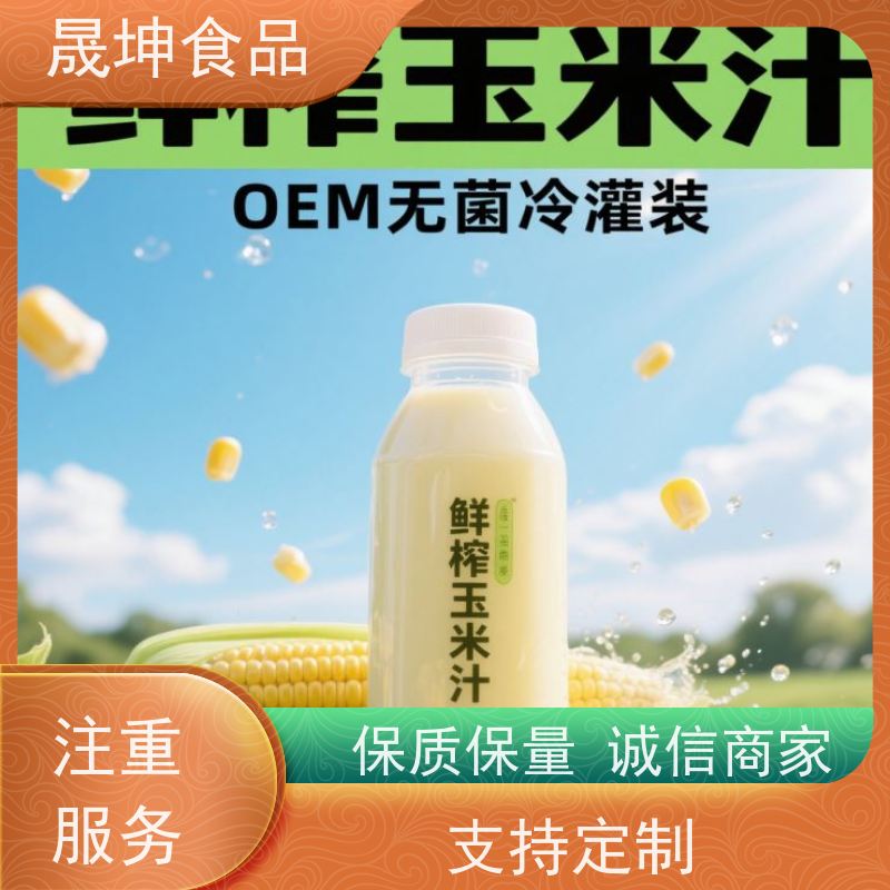 晟坤食品 无糖茶代加工 无菌冷灌玉米汁代工 乳品代工厂