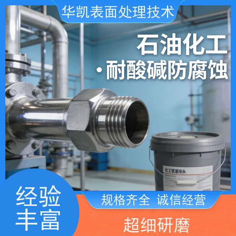 华凯 中磷化学镍 无重金属添加剂 汽车电子零件防腐优选