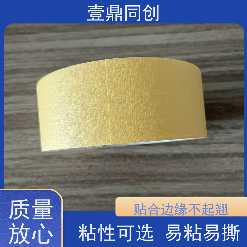 壹鼎同创 美纹胶纸 能牢固附着多种基材表面 易手撕使用方便