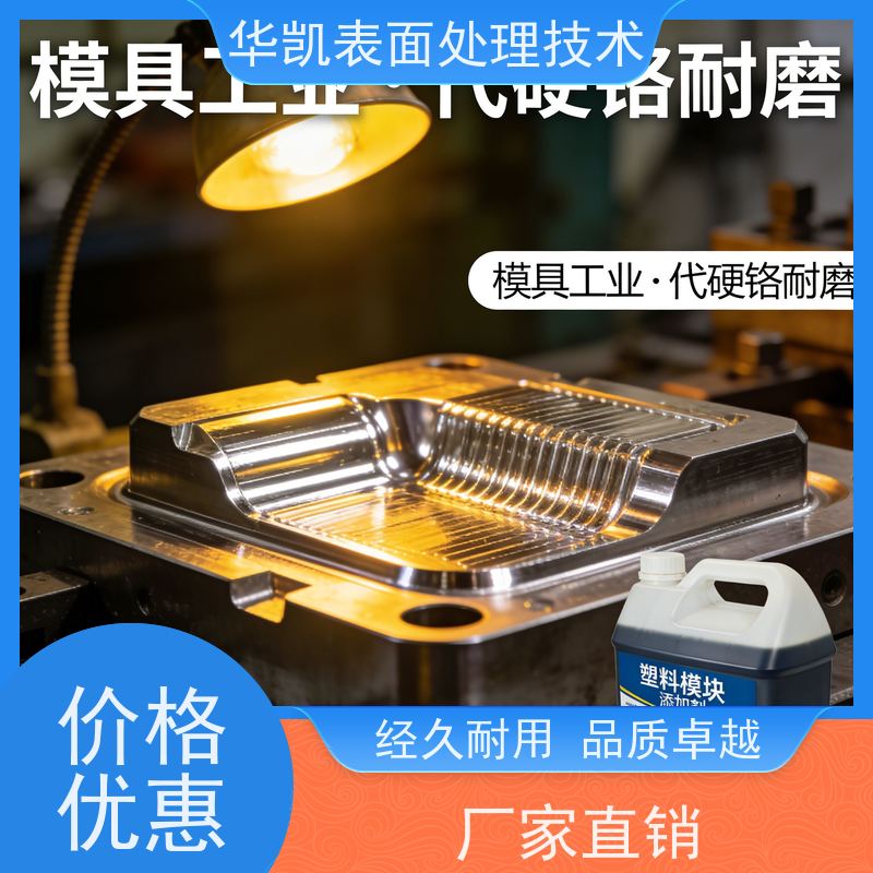 华凯表面处理技术 中磷化学镀镍 无重金属添加剂 户外五金长效防腐