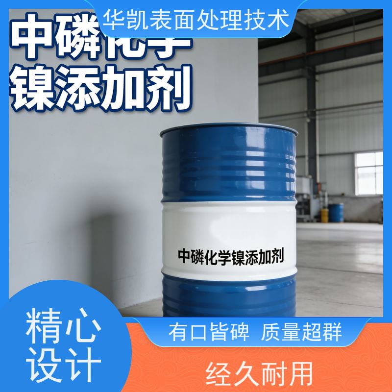 华凯表面处理技术 中磷化学镍 镀速20μm/h 光亮稳定工业零件镀覆