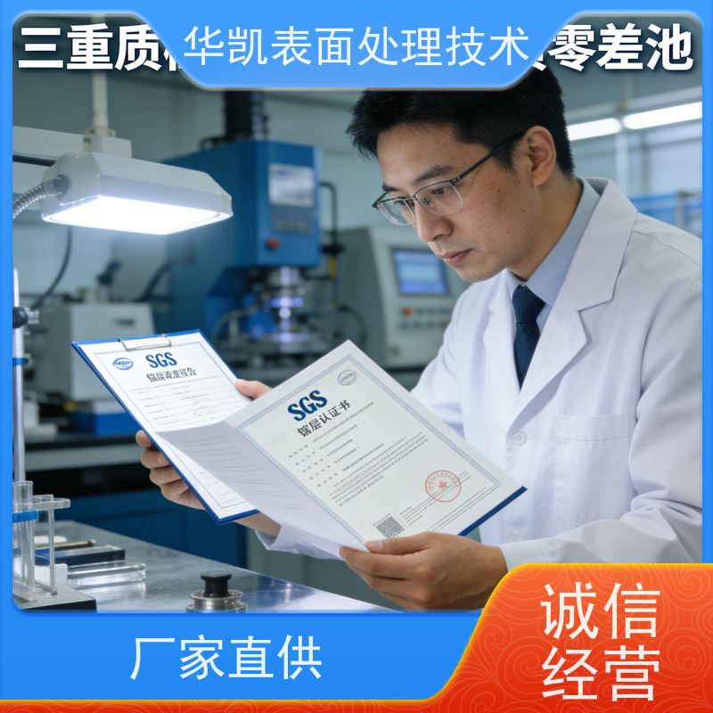 华凯电镀添加剂 中磷化学镀镍 热处理硬度1000HV 不锈钢槽适配