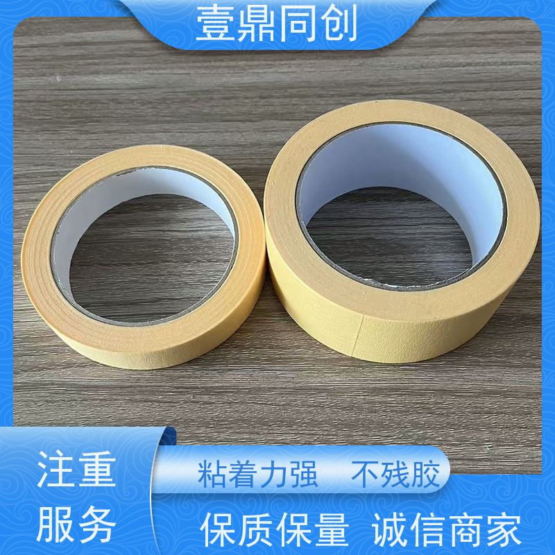 壹鼎同创 黄色美纹胶 能有效防止渗透 柔软服贴 易撕断
