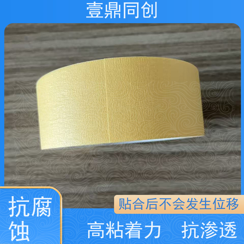 壹鼎同创 美纹胶纸 653 黄色 粘着力强 易手撕使用方便