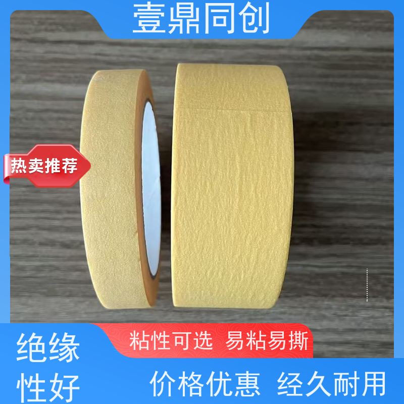 壹鼎同创 美纹胶 高粘着力 抗渗透 韧性强 易撕起