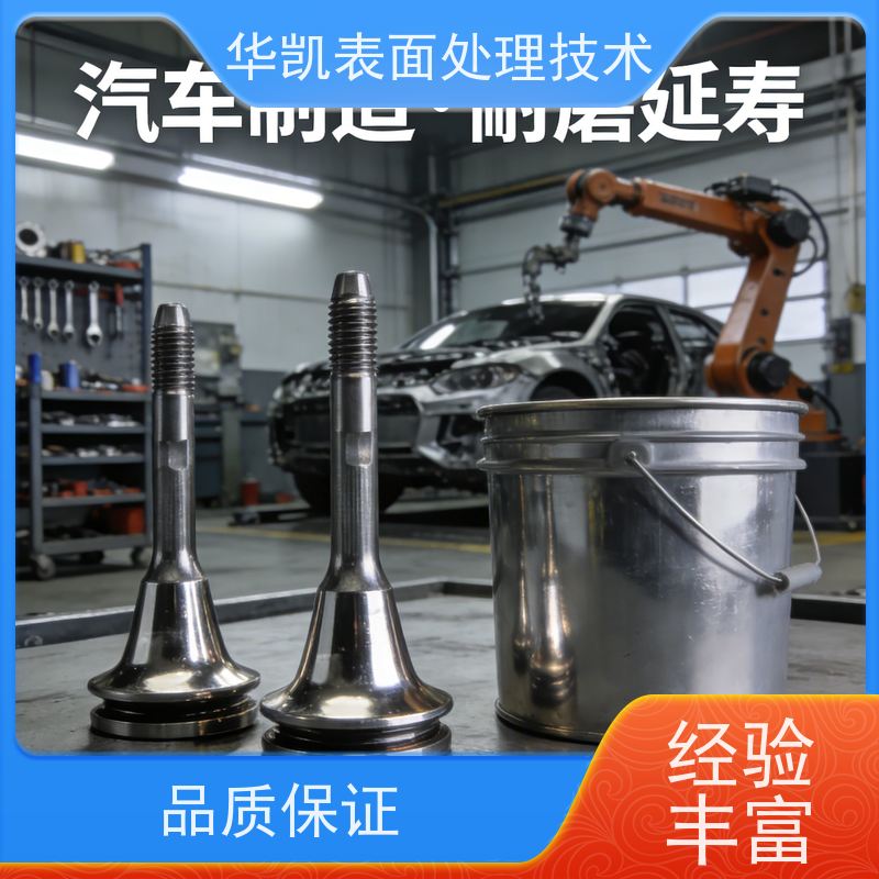 华凯 中磷化学镍 结合力400MPa 模具应急修复用