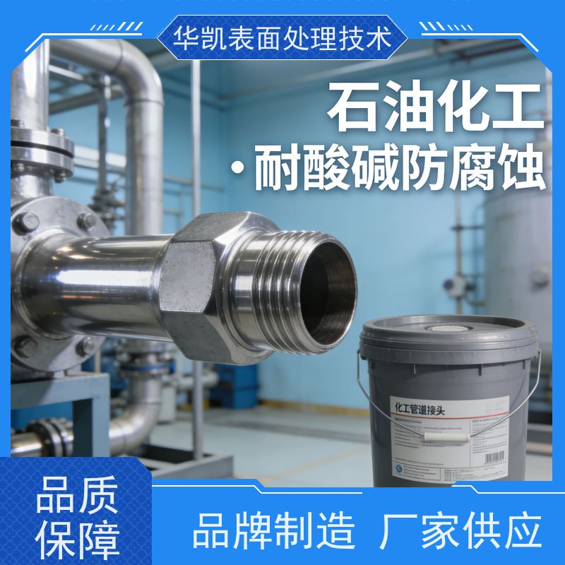 华凯电镀添加剂 中磷化学镍 钎焊性佳 铸造模具耐磨防护