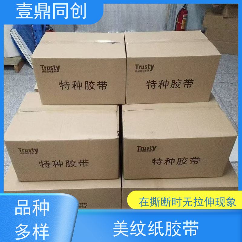 壹鼎同创 皱纹胶带 610 浅黄色 不残胶 分切平整洁净