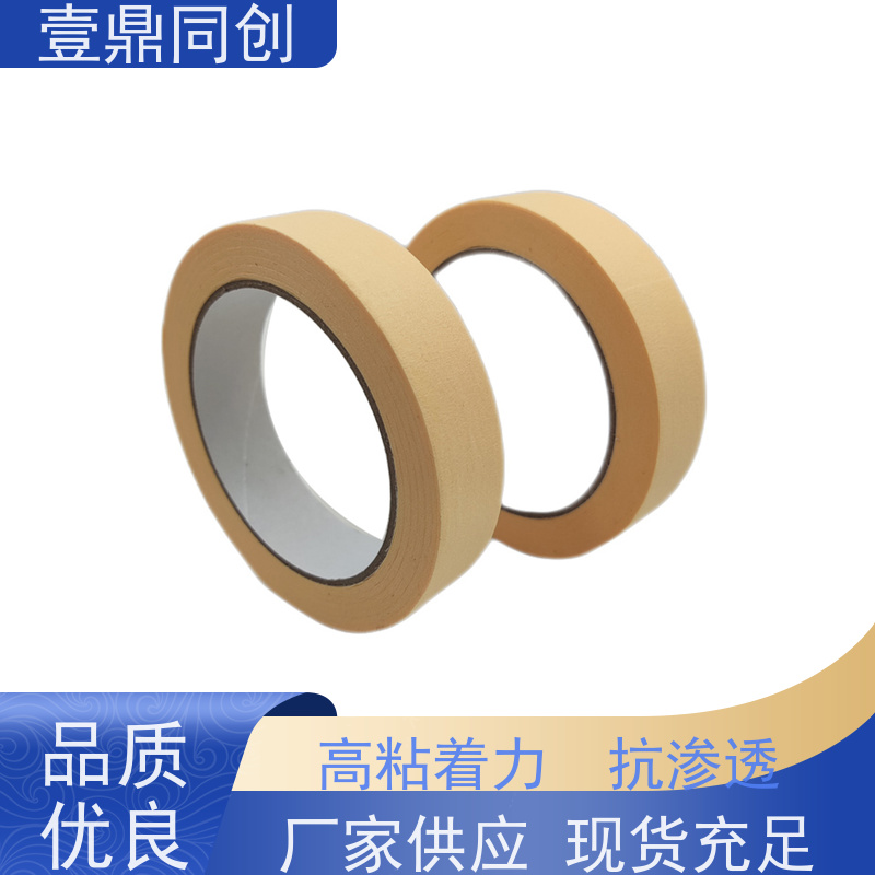 壹鼎同创 美纹胶带 能有效防止渗透 撕断时无拉伸现象
