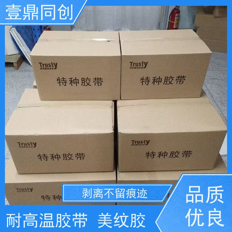 壹鼎同创 美纹胶纸 剥离不留痕迹 易手撕使用方便